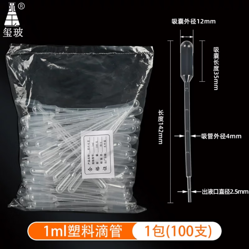 一次性塑料滴管胶头巴氏吸管 1ml至10ml多规格可选，精准带刻度设计